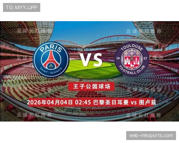 法甲争冠悬念重燃：巴黎领先优势缩小至1分